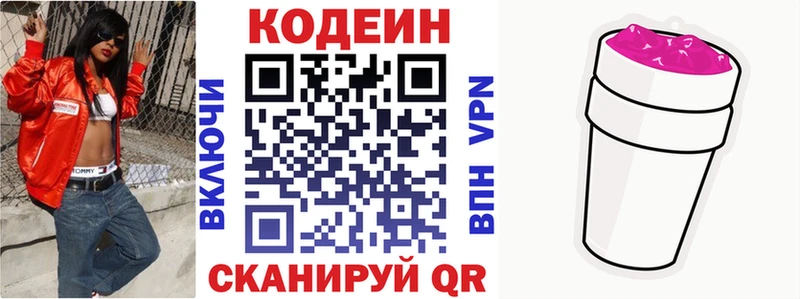 Кодеиновый сироп Lean Purple Drank  Полысаево 